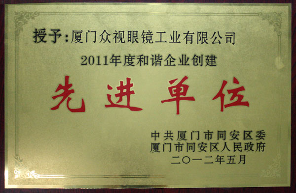 先進單位